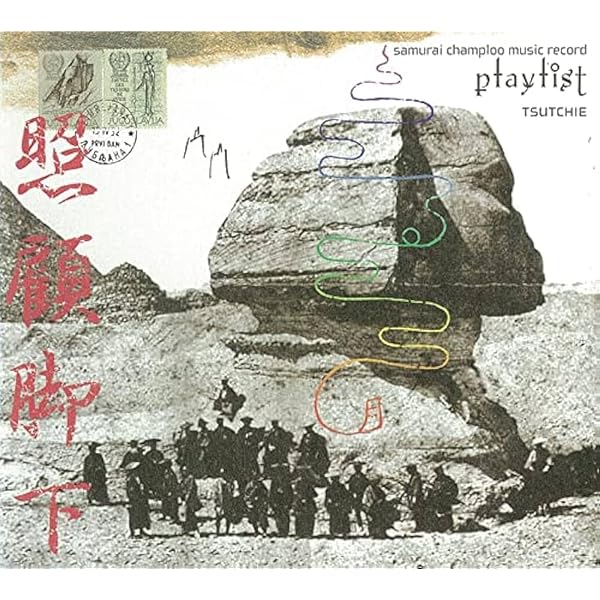 Amazon.com: Samurai Champloo Music Record: Playlist Original